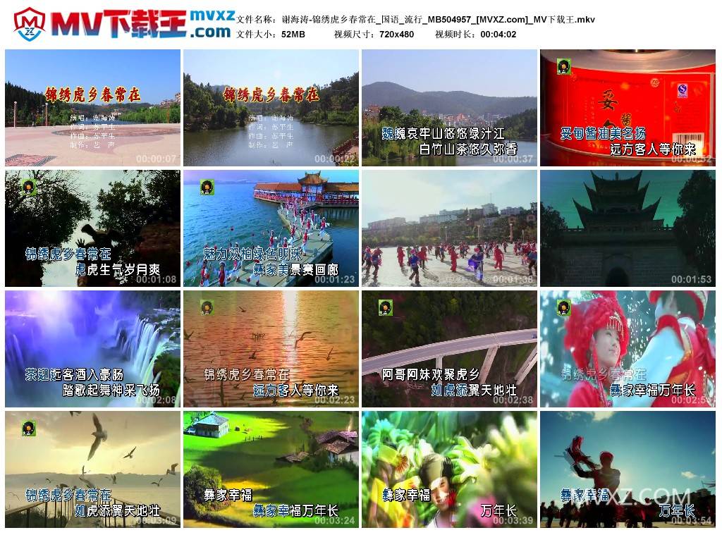 谢海涛-锦绣虎乡春常在_国语_流行_MB504957